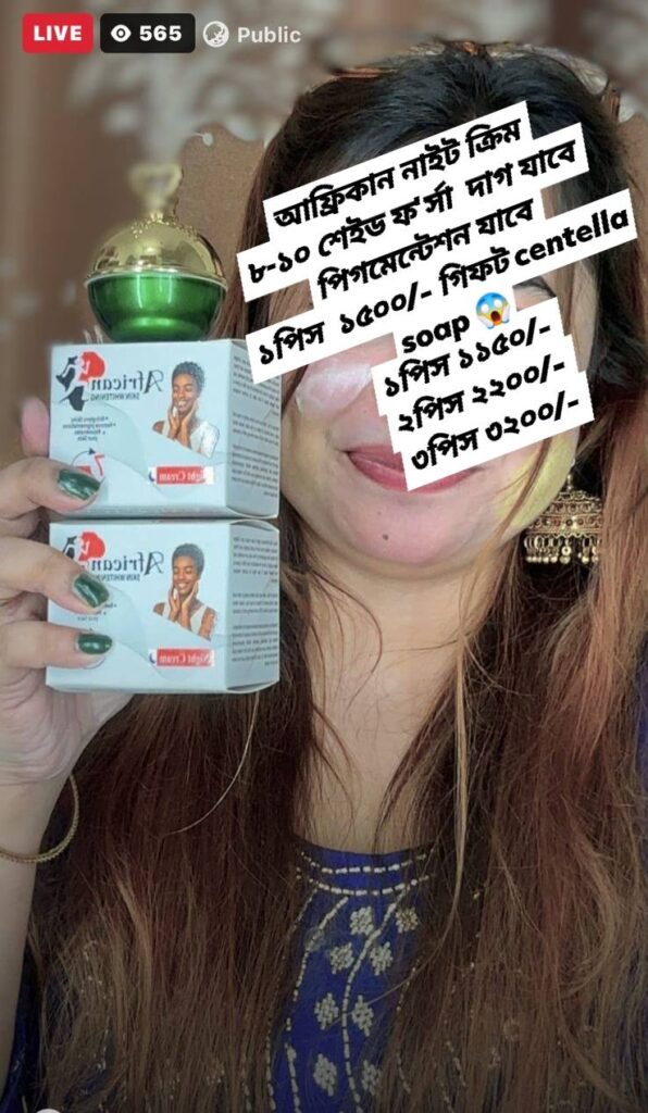 African Night Cream – পিগমেন্টেশন ও ব্রণের দাগ দূর করে স্কিন ফর্সাকারী নাইট ক্রিম